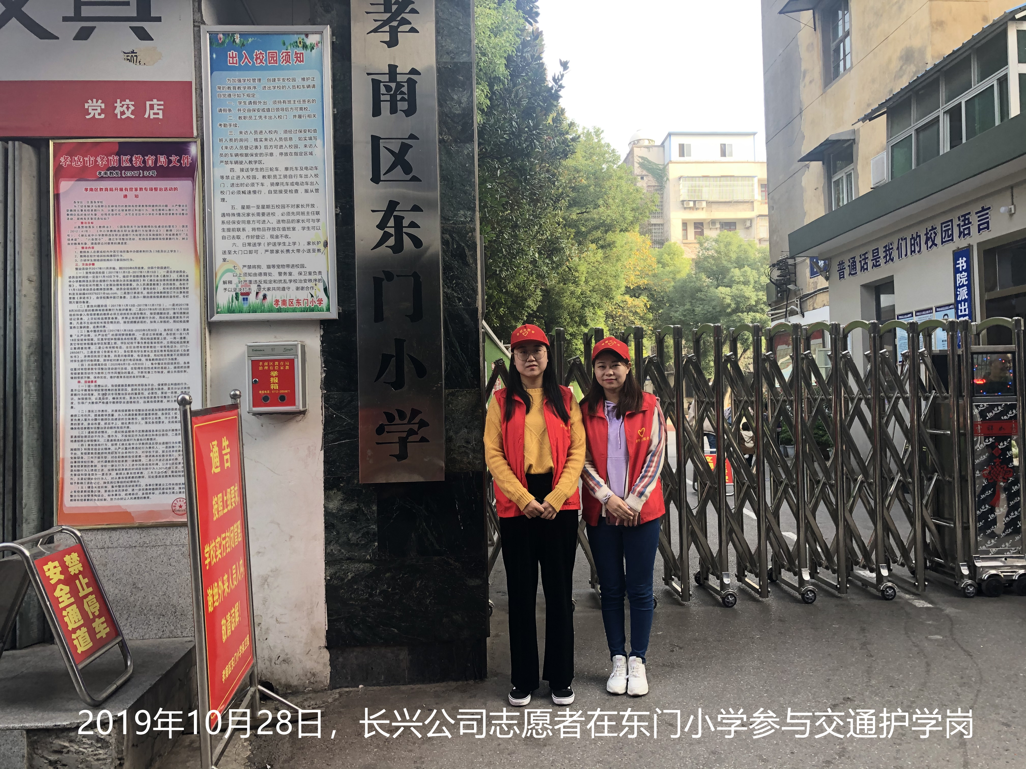 2019年10月28日,長興公司志愿者在東門小學(xué)參與交通護學(xué)崗 (2)_副本.jpg